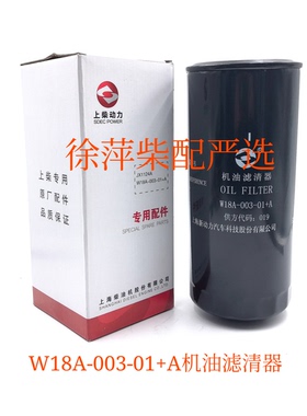 W18A-003-01+A机油滤清器JX1124A上柴SC33W柴油机机油滤上海东风