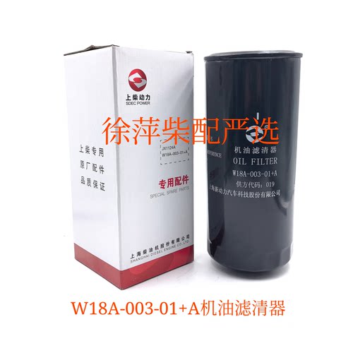 上柴SC33W机油滤清器W18A-003-01
