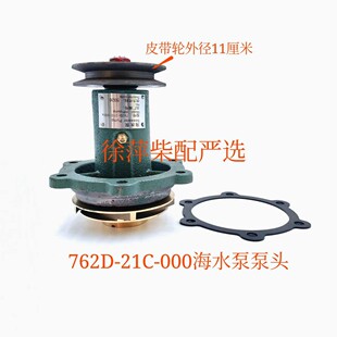6135柴油机海水泵头762D 000水泵南通61356138船机发电机配件 21b