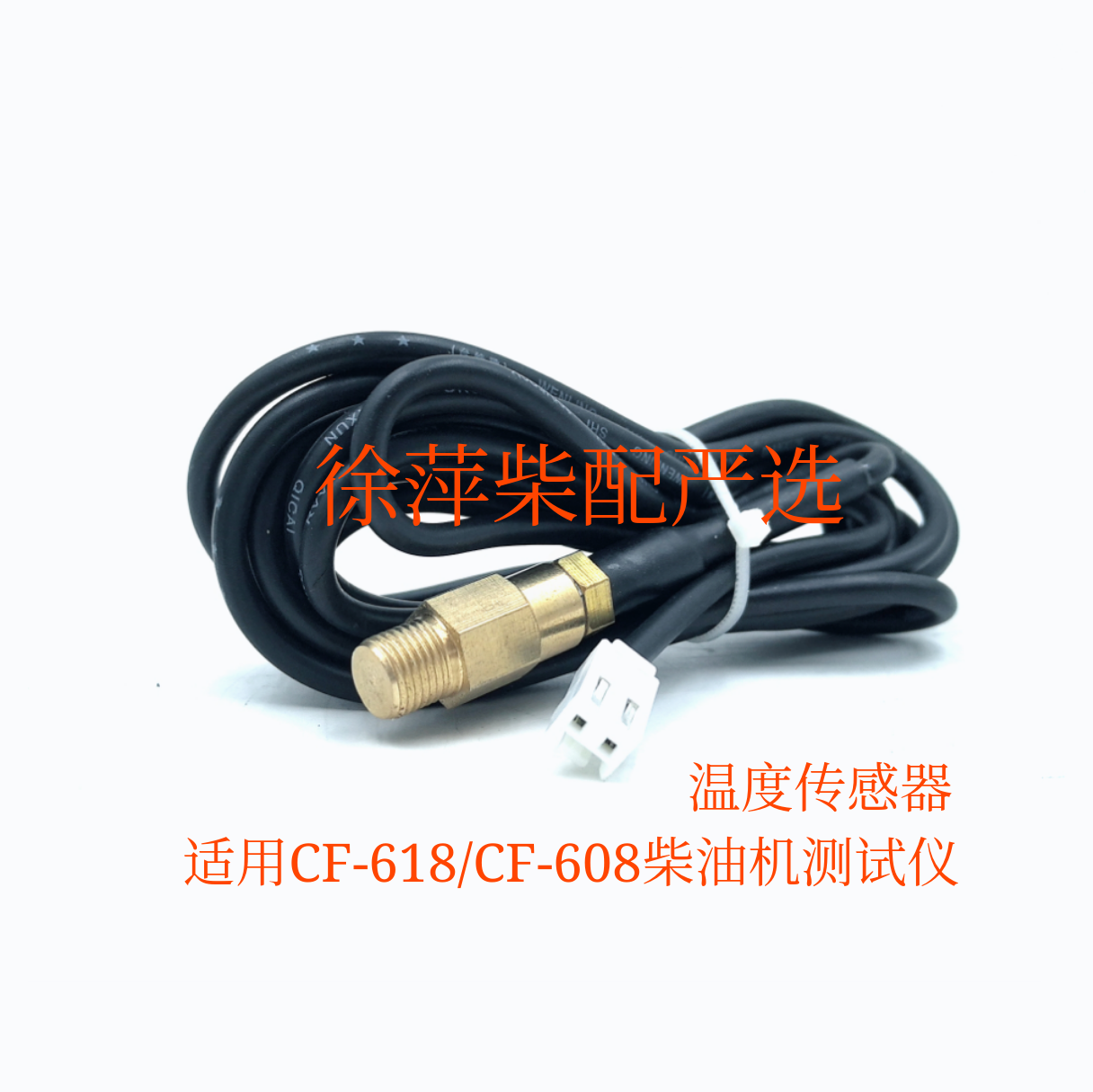 四合一柴油机水温传感器油温探头