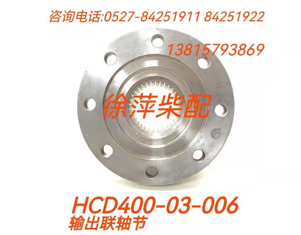 。HCD400A输出联轴节杭州前进齿轮箱HC400波箱配件HCD400-063-006