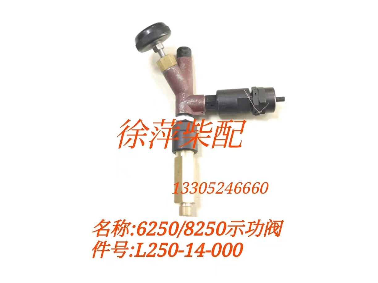 淄柴6250示功阀安全阀l250-14-00放气阀手轮8250淄博洋柴油机