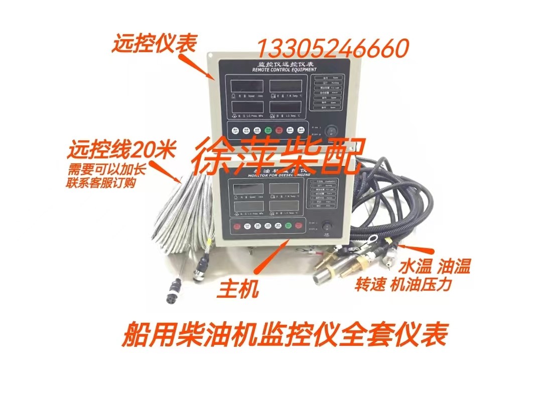 东风康明斯发动机监控仪船用柴油机报警器水温油温远控控制仪表