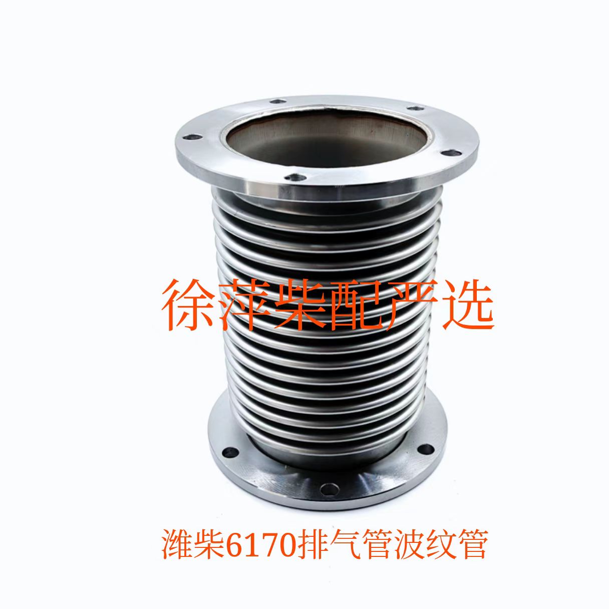 潍坊6170波纹管170Z.22.21 膨胀管膨胀节 排气管补偿器柴油机船机