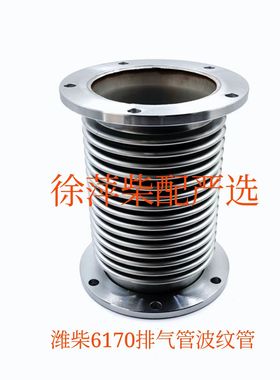 潍坊6170波纹管170Z.22.21 膨胀管膨胀节 排气管补偿器柴油机船机