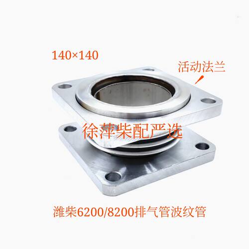 潍坊6200/8200排气管波纹管
