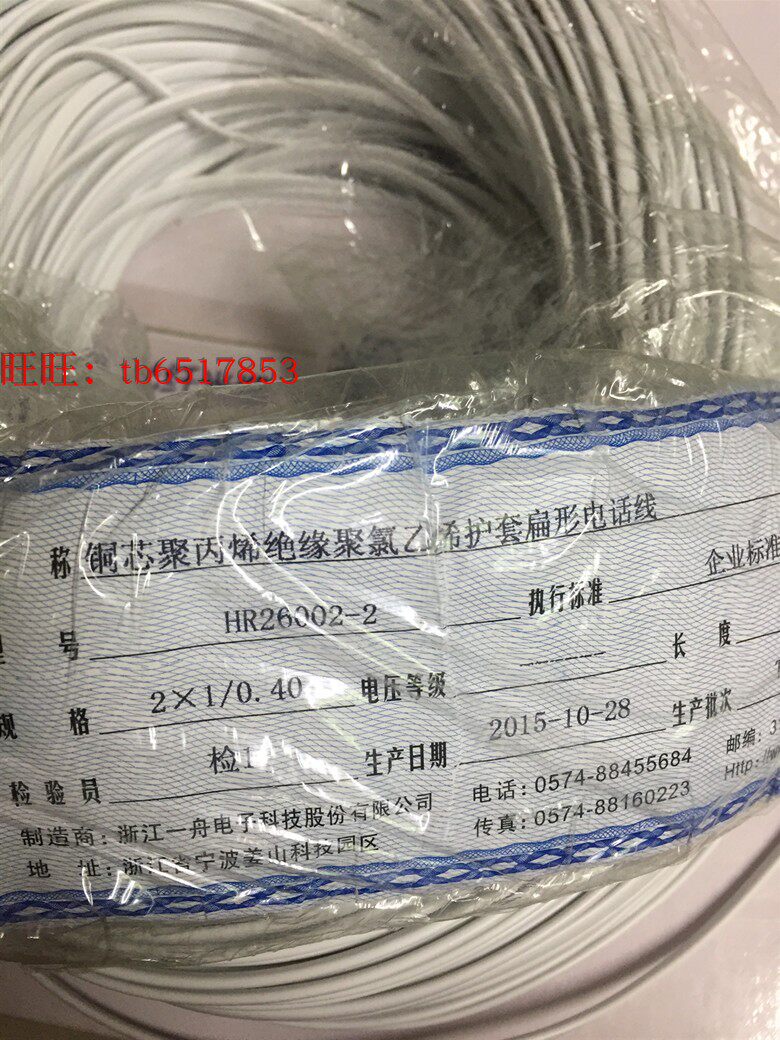 HR26002-2 2*1/0.4 铜芯聚丙烯绝缘聚氯乙烯护套扁形 一舟电话线