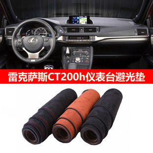用于雷克萨斯CT200h前中控仪表台防晒遮阳隔热避光垫麂皮绒布罩毯