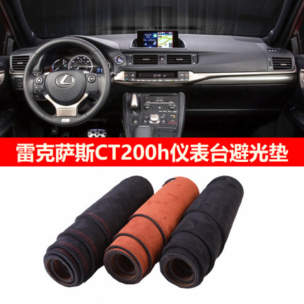 用于雷克萨斯CT200h前中控仪表台防晒遮阳隔热避光垫麂皮绒布罩毯