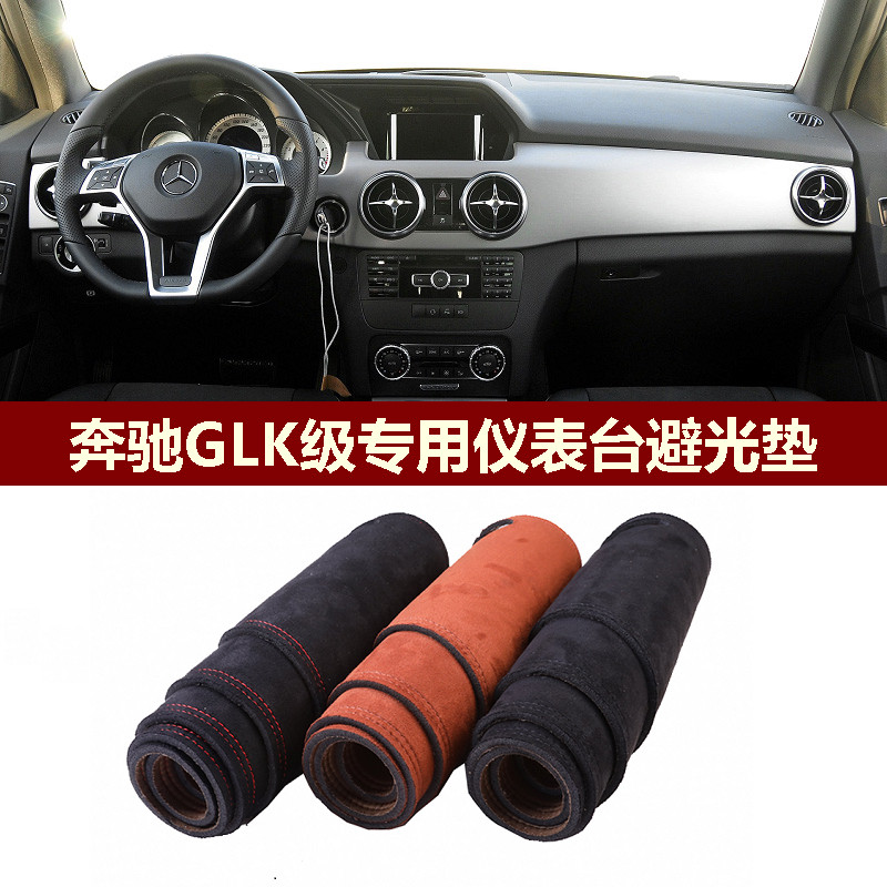 用于奔驰GLK级260仪表台避光垫GLK300前中控防晒隔热麂皮绒布罩毯