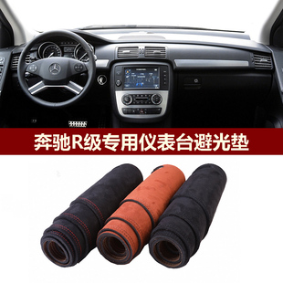 隔热绒布罩毯 R350L仪表台避光垫前中控方式 用于奔驰R级R320 R400