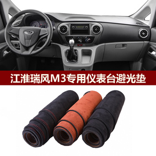 2015 江淮瑞风M3仪表台避光垫MPV前中控防晒隔热绒布罩毛毯 2025款