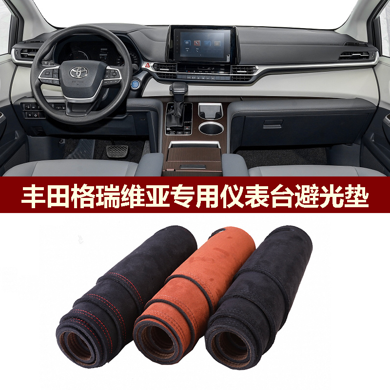 GRANVIA仪表台避光垫麂皮绒防眩