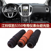 用于2013 14款 江铃驭胜S350仪表台避光垫前中控防晒隔热绒布罩毯