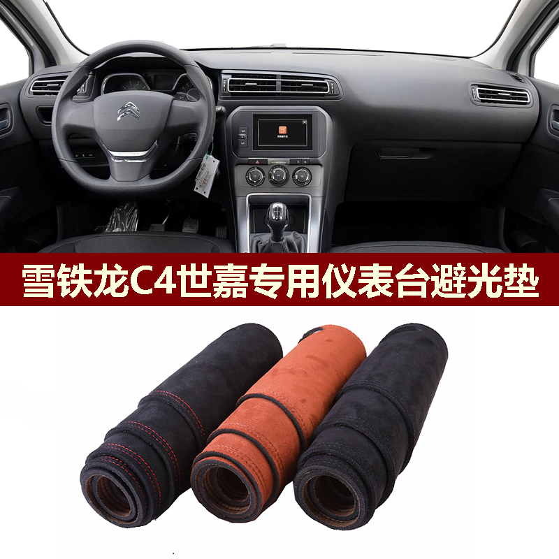 用于2016-2018款雪铁龙C4世嘉仪表台避光垫前中控防晒隔热布罩毯