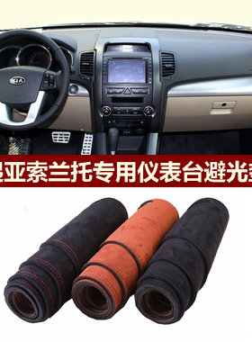 仪表台避光垫麂皮绒防眩Sorento