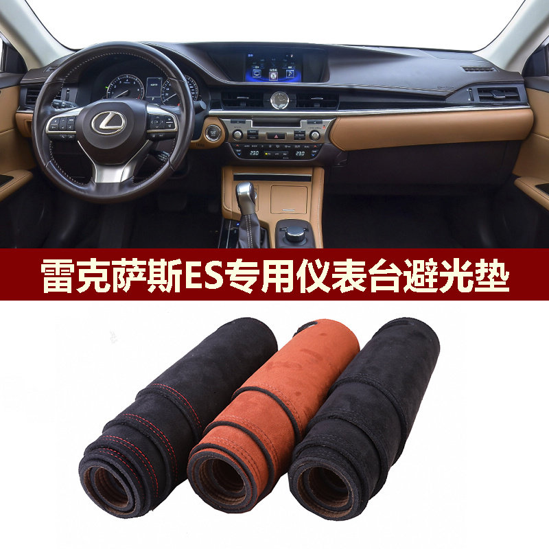 ES350避光垫ES200ES250ES300h