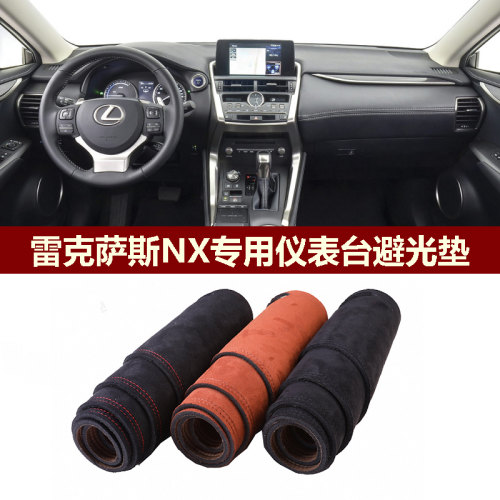 NX200仪表台避光垫麂皮绒NX300h
