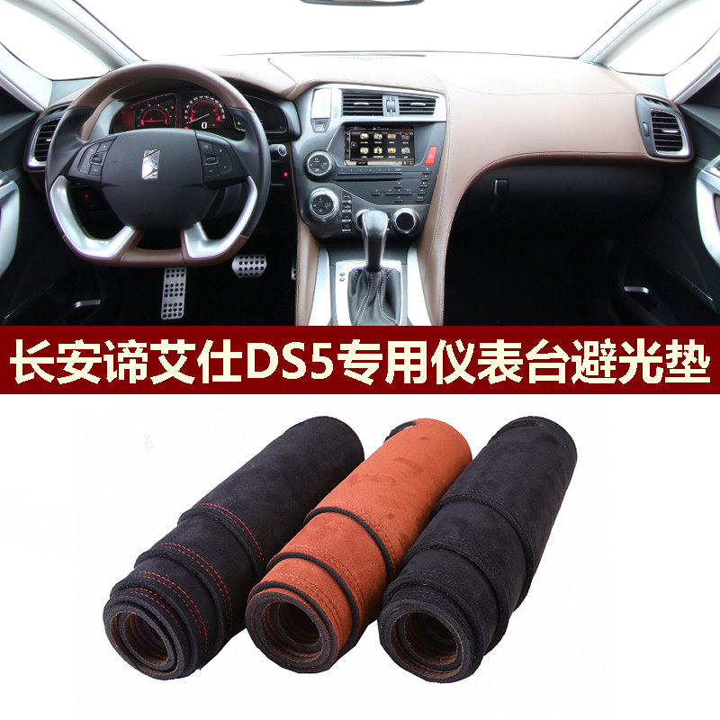 用于长安谛艾仕DS5仪表台避光垫前中控防晒隔热防反光绒布罩毛毯