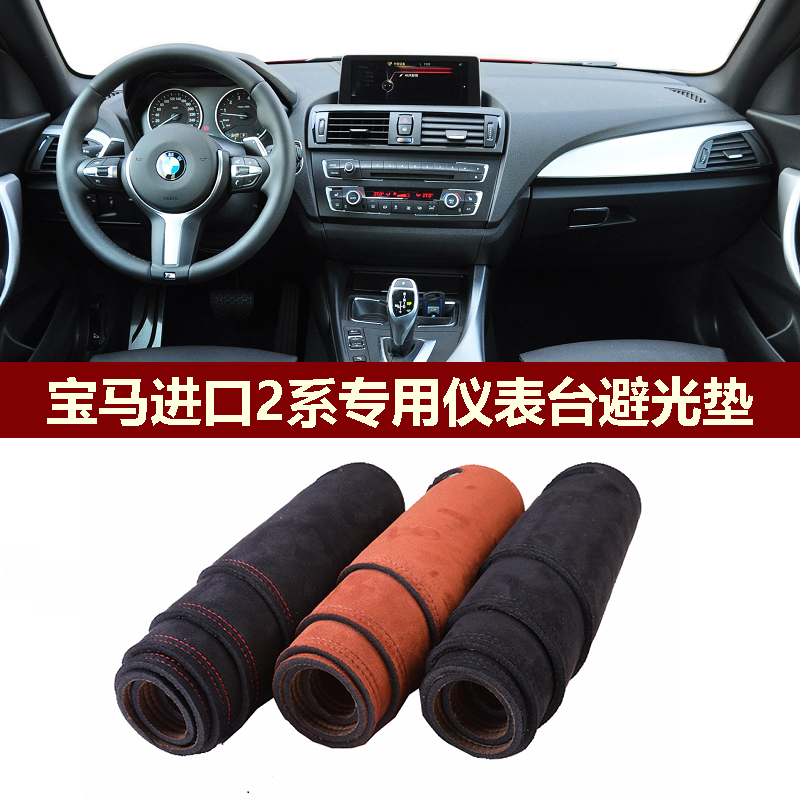 宝马218220235i三厢轿跑避光垫