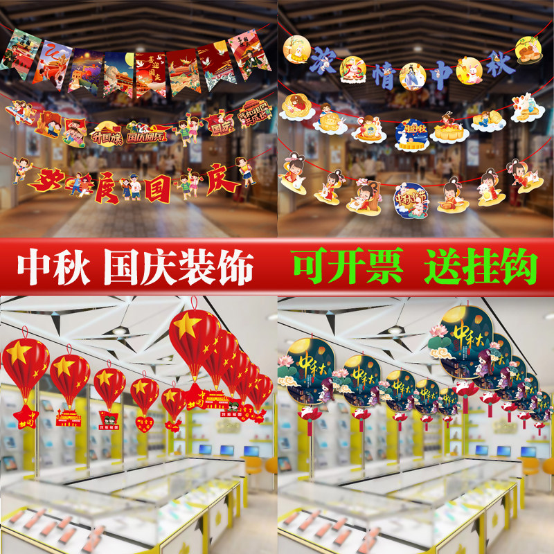 十一国庆节装饰品商场珠宝店面橱窗场景布置挂饰拉旗吊饰挂件拉花