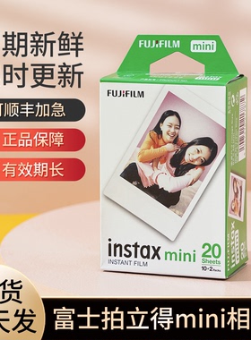 拍立得相纸白边迷你7S+/8/9/50/11/12/40/75/90/EVO富士mini通用