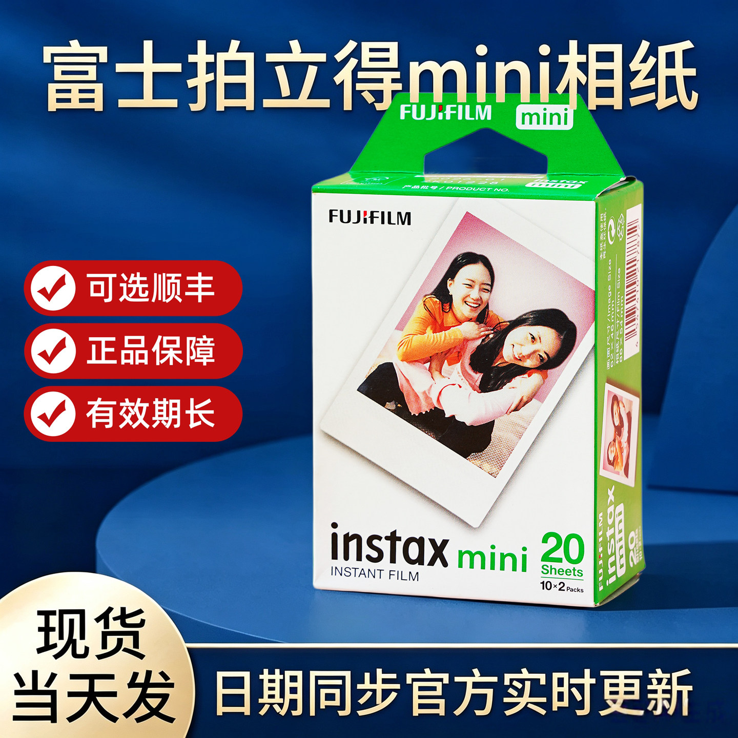 富士拍立得相纸迷你通用快显胶片图片