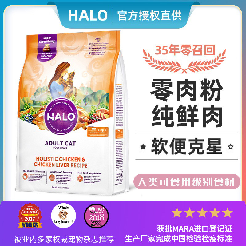 美国进口成猫Halo自然光环