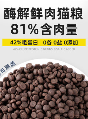 酶解鲜肉猫粮益生菌配方专用10kg
