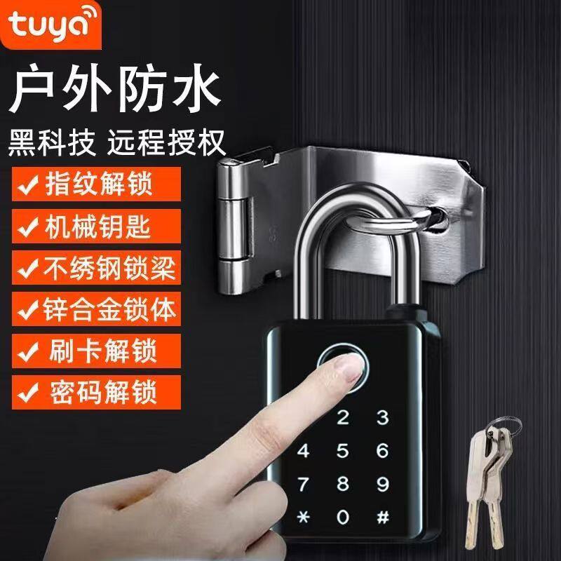 户外库房门锁仓库防水防雨智能密码指纹挂锁远程遥控钥匙锁头