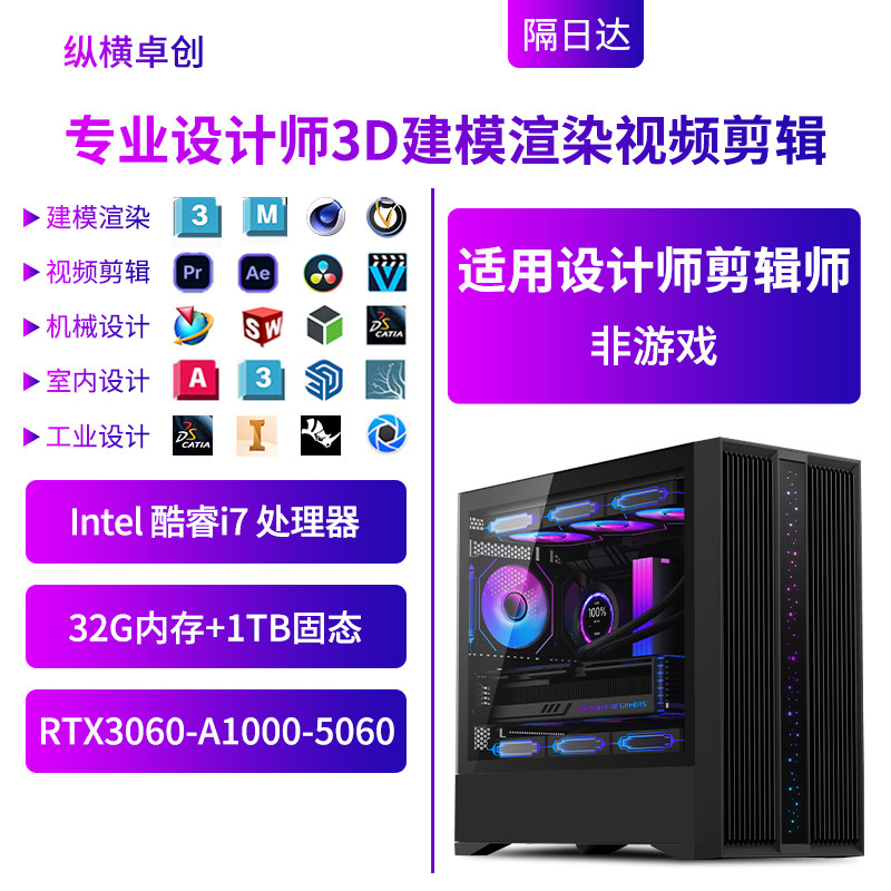 纵横卓创 计师专用台式电脑3D建模渲染剪辑机械绘图i7 14700主机 - 实物图