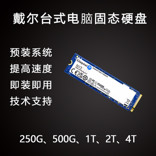 提速500G 免装 升级 系统 2T固态SSD硬盘扩容量 戴尔DELL台式