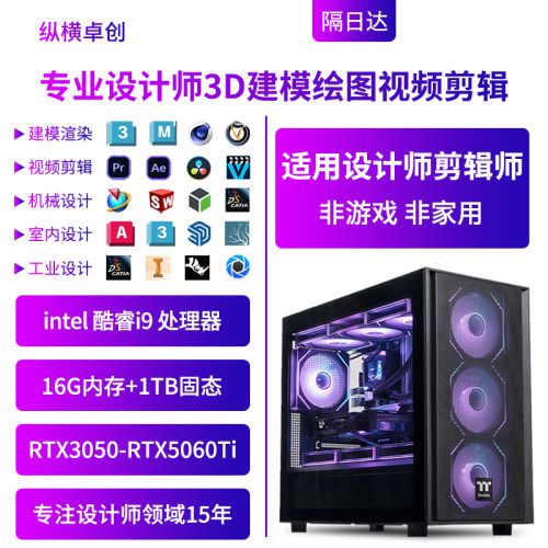 纵横卓创专业设计师i9 10900KF视频剪辑建模绘图组装台式电脑主机