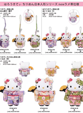 【9月预售】日本三丽鸥樱花扇子抹茶和服HelloKitty挂件娃娃公仔