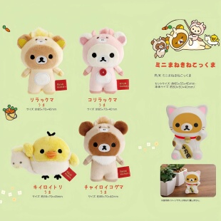 【1月现货】日本SANX轻松熊新年手玉毛绒公仔 新年招财 熊哥熊妹