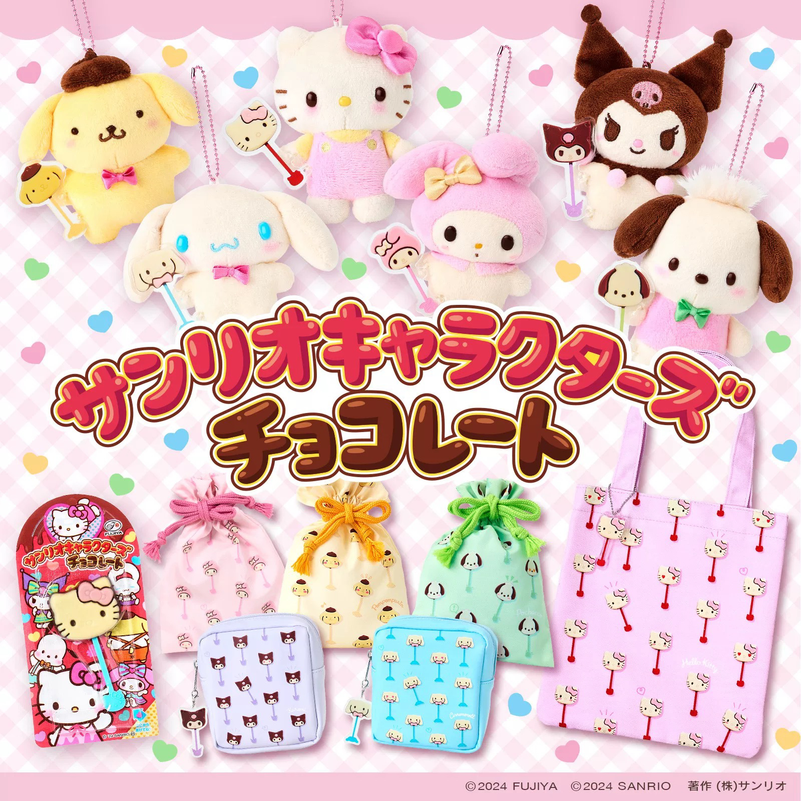 【12月现货】日本三丽鸥 不二家联名巧克力棒毛绒挂件收纳包Kitty