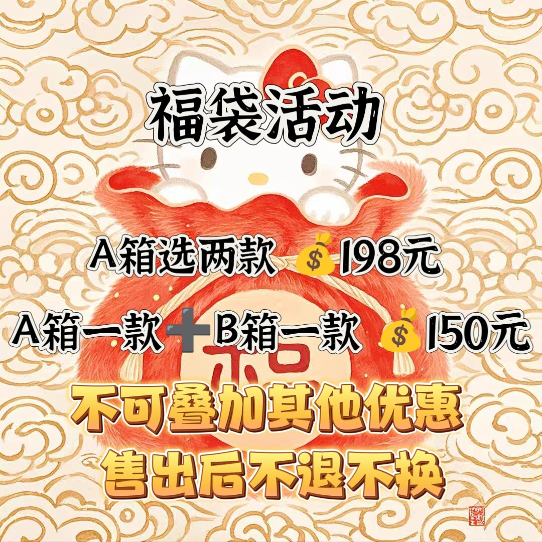【福袋活动】日本正品三丽鸥kitty美乐蒂库洛米挂件