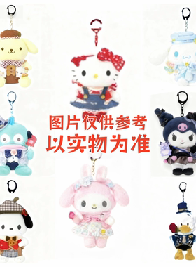 【5月预售】日本三丽鸥本家 港版 礼服毛绒挂件kitty库洛米美乐蒂