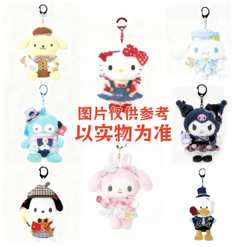 【5月预售】日本三丽鸥本家 港版 礼服毛绒挂件kitty库洛米美乐蒂