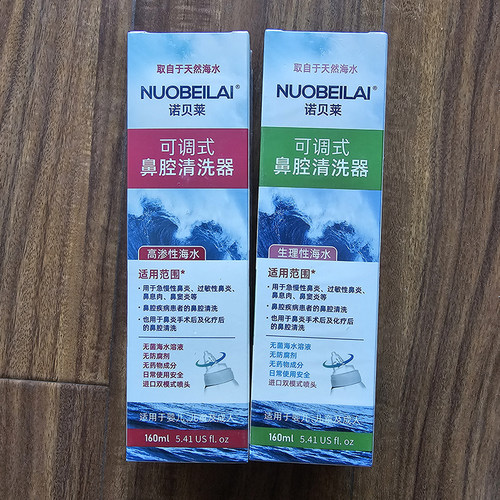 儿童成人海水温和护鼻清理冲洗鼻腔海盐水清理鼻腔高渗等渗正品