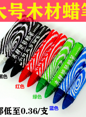 50支 木材记号蜡笔 石材蜡笔 大蜡笔红色 黑色记号笔粗糙面大字笔