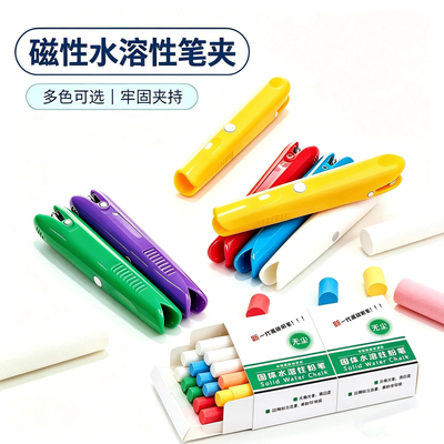 磁铁粉笔夹6只不脏手教学粉笔套办公儿童老师上课学校磁性粉笔夹
