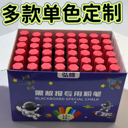 黑板报专用粉笔定制单色粉笔彩色粉笔微尘环保儿童粉笔教师专用