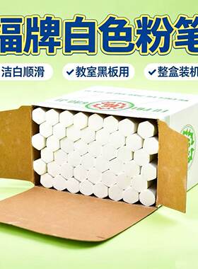 福牌彩色粉笔学校专用粉笔 儿童粉笔白色无尘粉笔整箱 黑板报粉笔