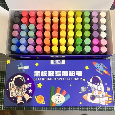 彩色粉笔黑板报教师专用32色粉笔无尘无毒多色家用教学粉笔套儿童