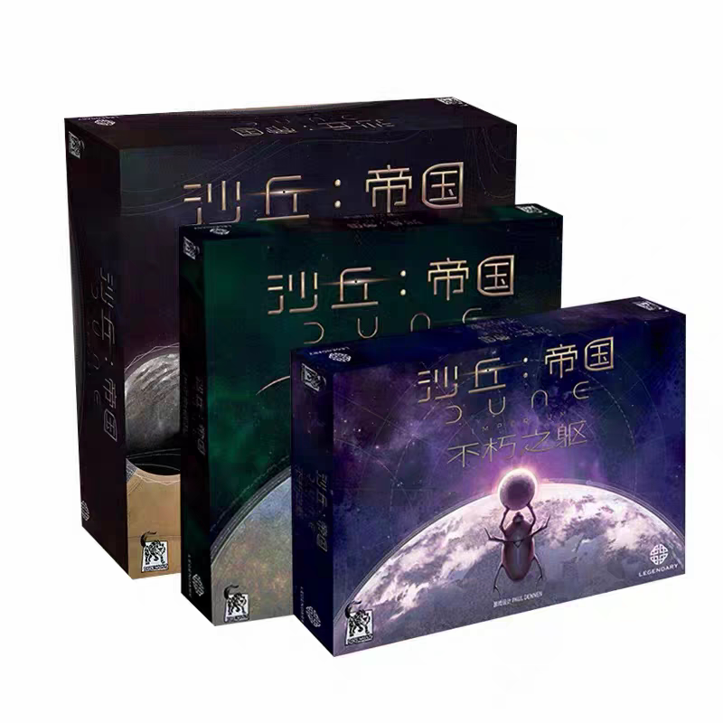沙丘帝国经典桌游德式工放12岁以上益智桌游大型卡牌玩具图片