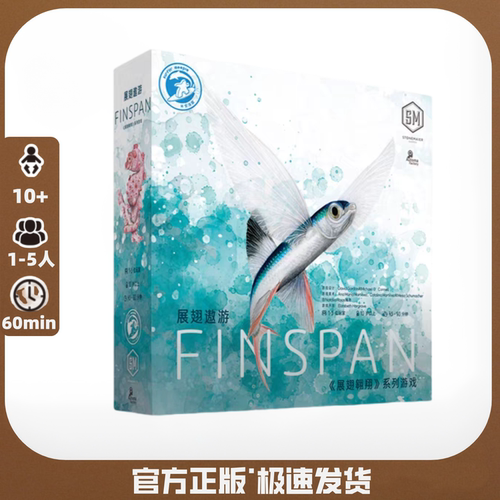 展翅遨游 Finspan 中文正版桌游 现货包邮