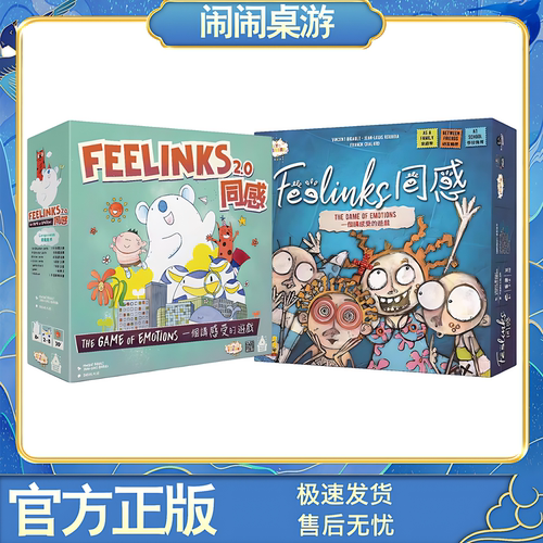 Feelinks 同感 2.0 家庭休闲聚会益智游戏 全新中文正版现货顺丰