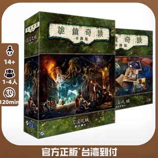 诡镇奇谈卡牌版十循环淹灭之城繁体沉没之城正版桌游【台湾到付】