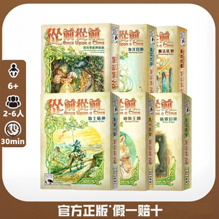 从前从前 Once Upon A Time 全新正版繁体中文说故事桌游